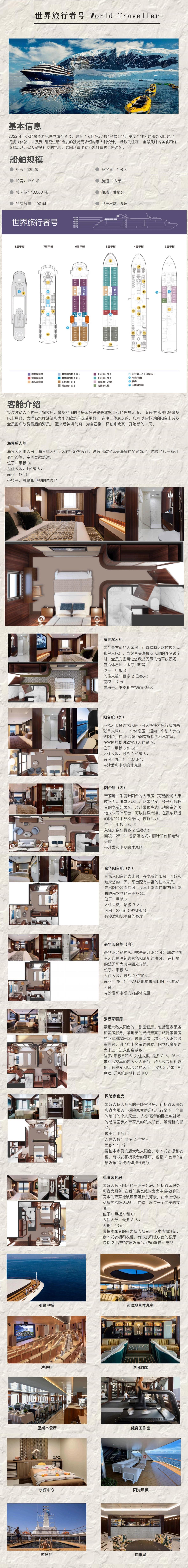 世界旅行者号.jpg