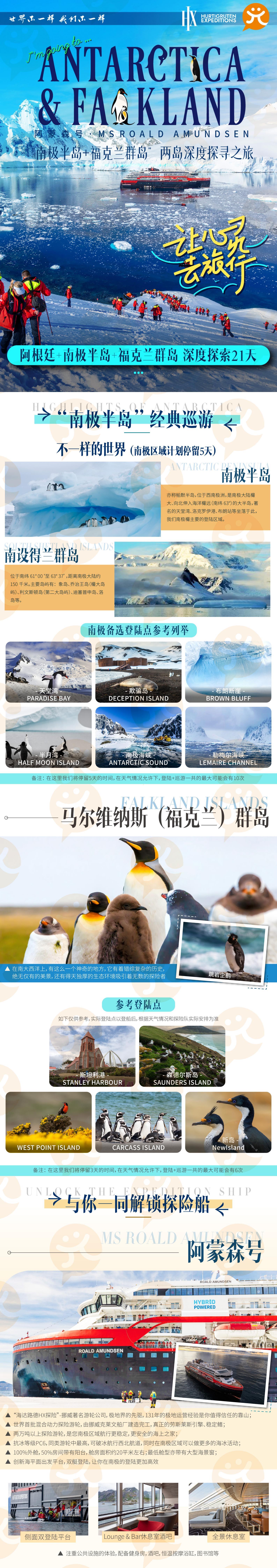 阿蒙森号 南极双岛21天_00.jpg